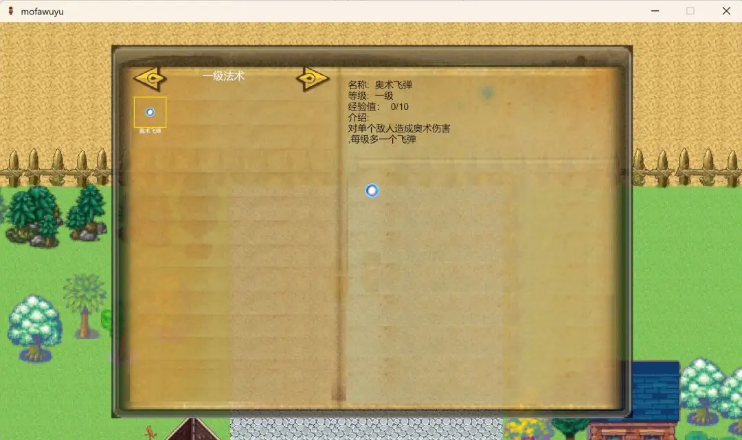 魔法物语截图3
