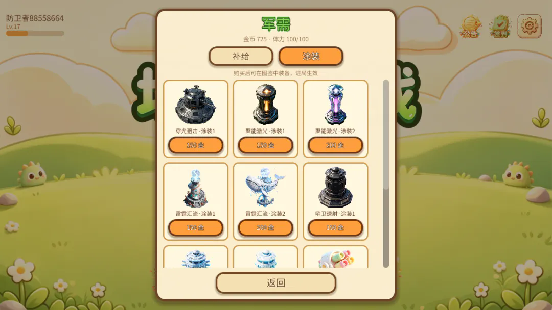 塔防突围战截图2