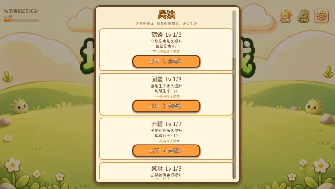 塔防突围战截图5