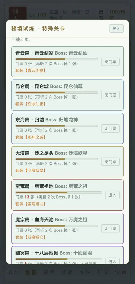 轮回刷宝传截图1