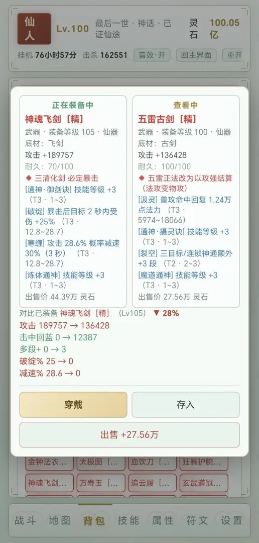 轮回刷宝传截图2
