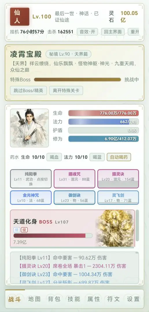 轮回刷宝传截图3