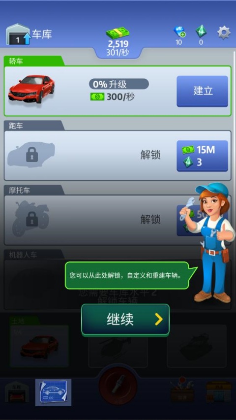 放置汽车截图1