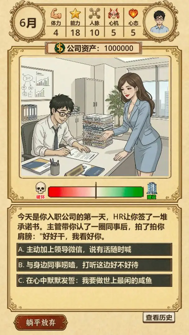 牛马生存日记截图1