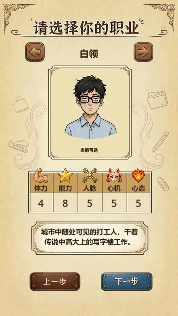 牛马生存日记截图2