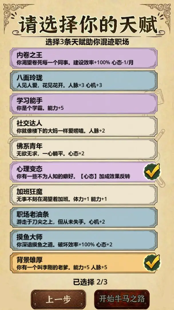 牛马生存日记截图3