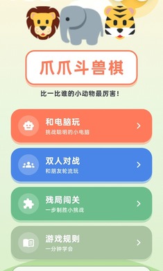 爪爪斗兽棋截图1