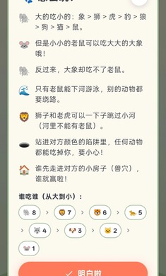 爪爪斗兽棋截图2