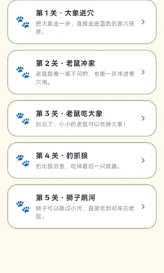 爪爪斗兽棋截图4