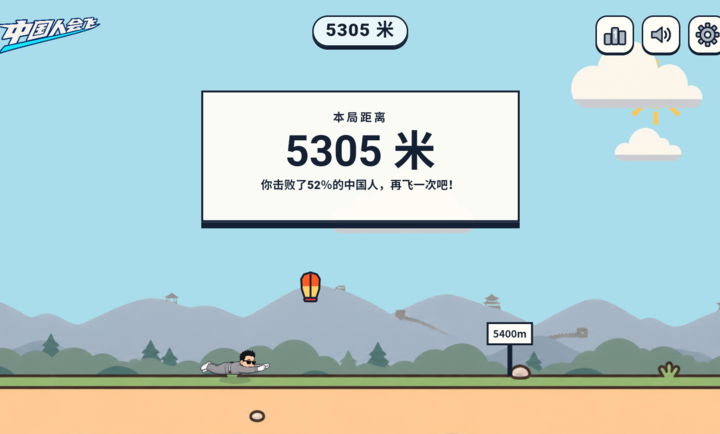 中国人能飞截图4