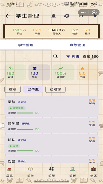 校长我来当截图1