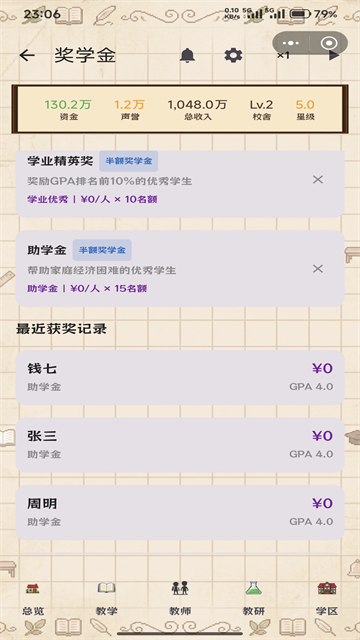 校长我来当截图2