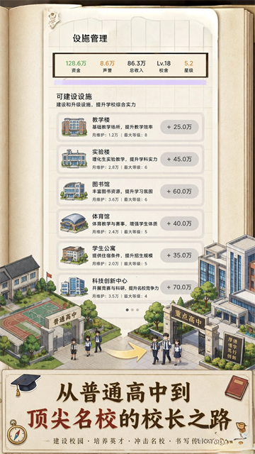 校长我来当截图3