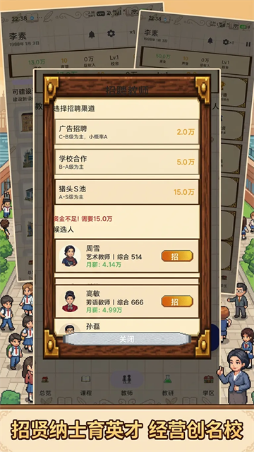 校长我来当截图4
