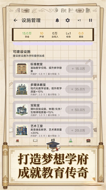 校长我来当截图5