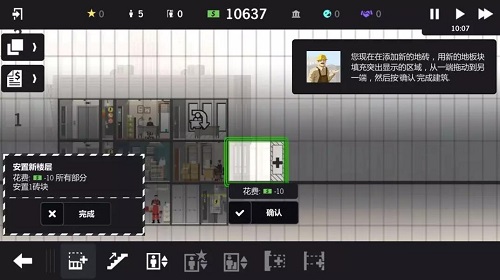 大厦管理者截图2