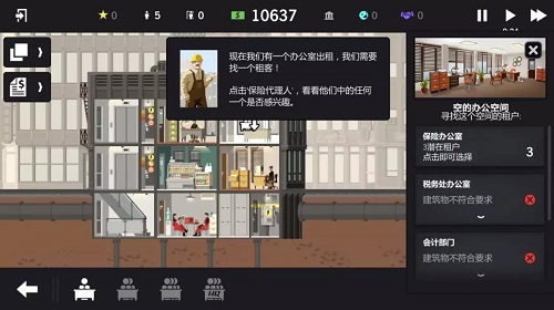 大厦管理者截图3