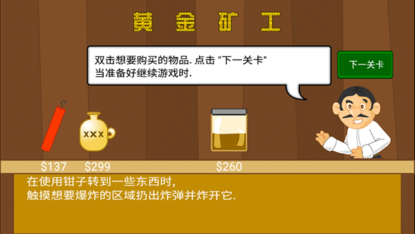 黄金矿工截图1