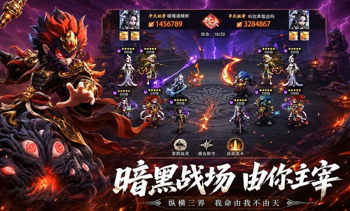 天命行者截图3