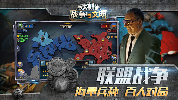 战争与文明截图1
