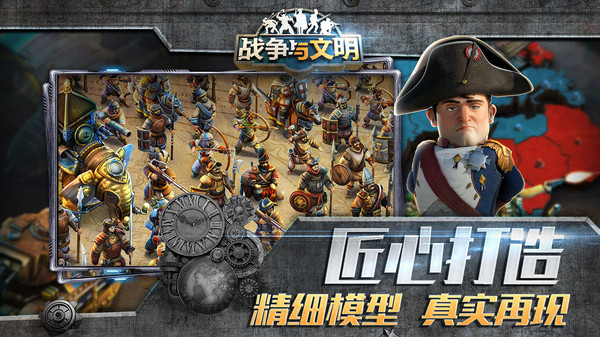 战争与文明截图2