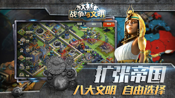 战争与文明截图3