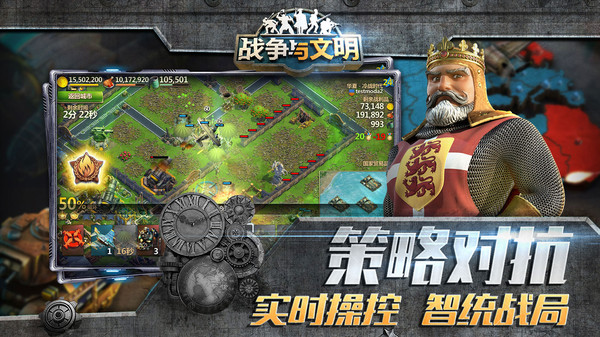 战争与文明截图4