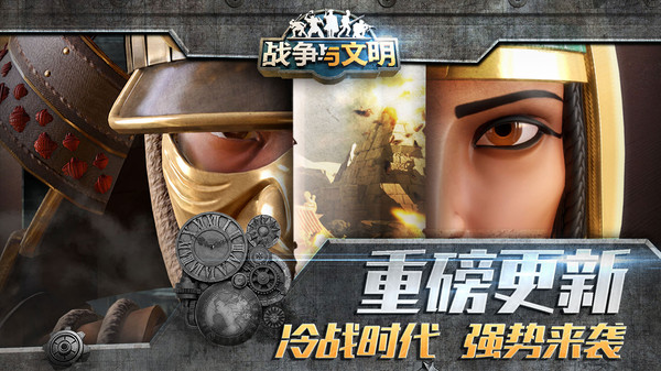 战争与文明截图5