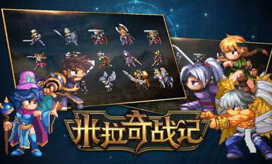 米拉奇战记截图1
