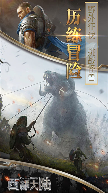 列王的纷争：西部大陆截图1