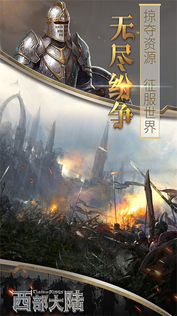 列王的纷争：西部大陆截图2