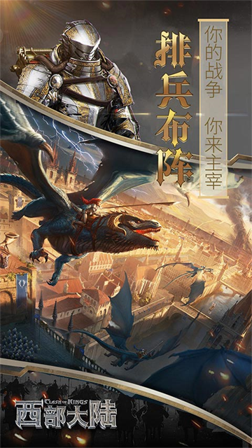 列王的纷争：西部大陆截图4