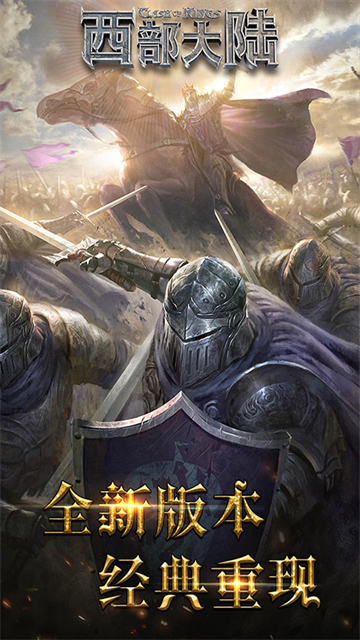 列王的纷争：西部大陆截图5