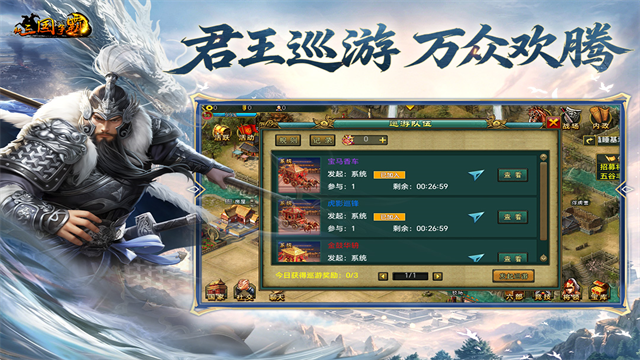 新三国争霸截图1