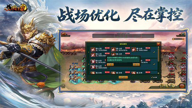 新三国争霸截图3