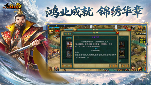 新三国争霸截图4