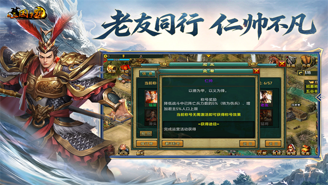 新三国争霸截图5