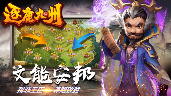 逐鹿九州截图5
