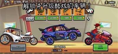 登山赛车2截图4