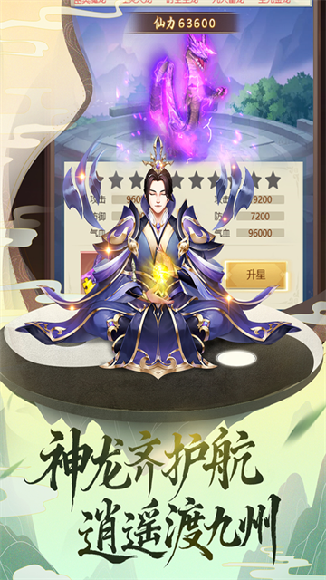 逍遥修真截图1