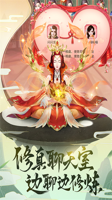 逍遥修真截图2
