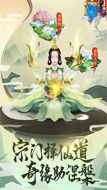 逍遥修真截图3