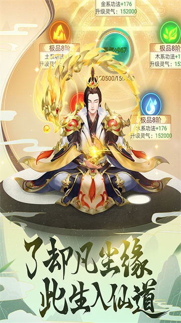 逍遥修真截图5
