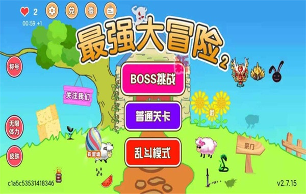 最强大冒险2截图4