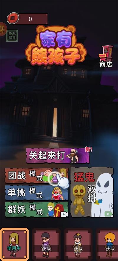 家有熊孩子截图3