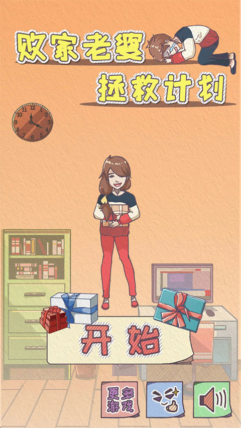 败家老婆拯救计划截图4