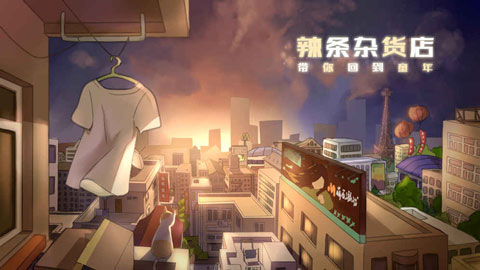 辣条杂货店截图5