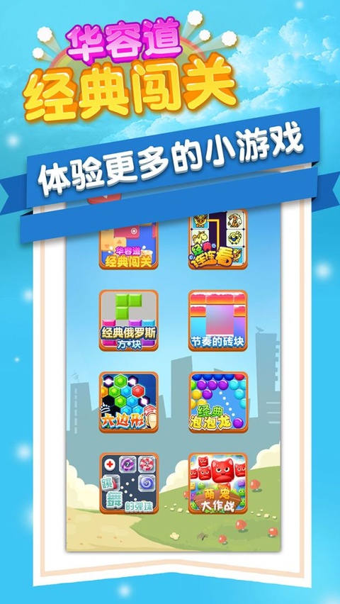 华容道经典闯关截图1