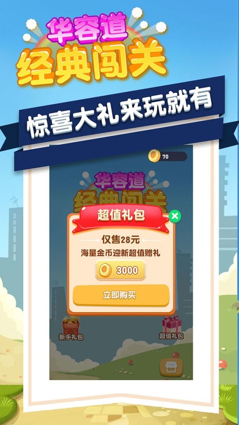 华容道经典闯关截图2