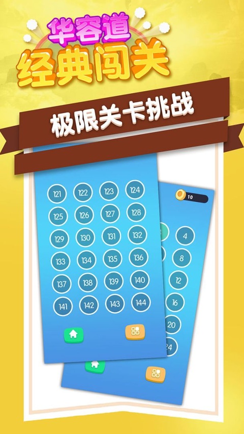 华容道经典闯关截图4